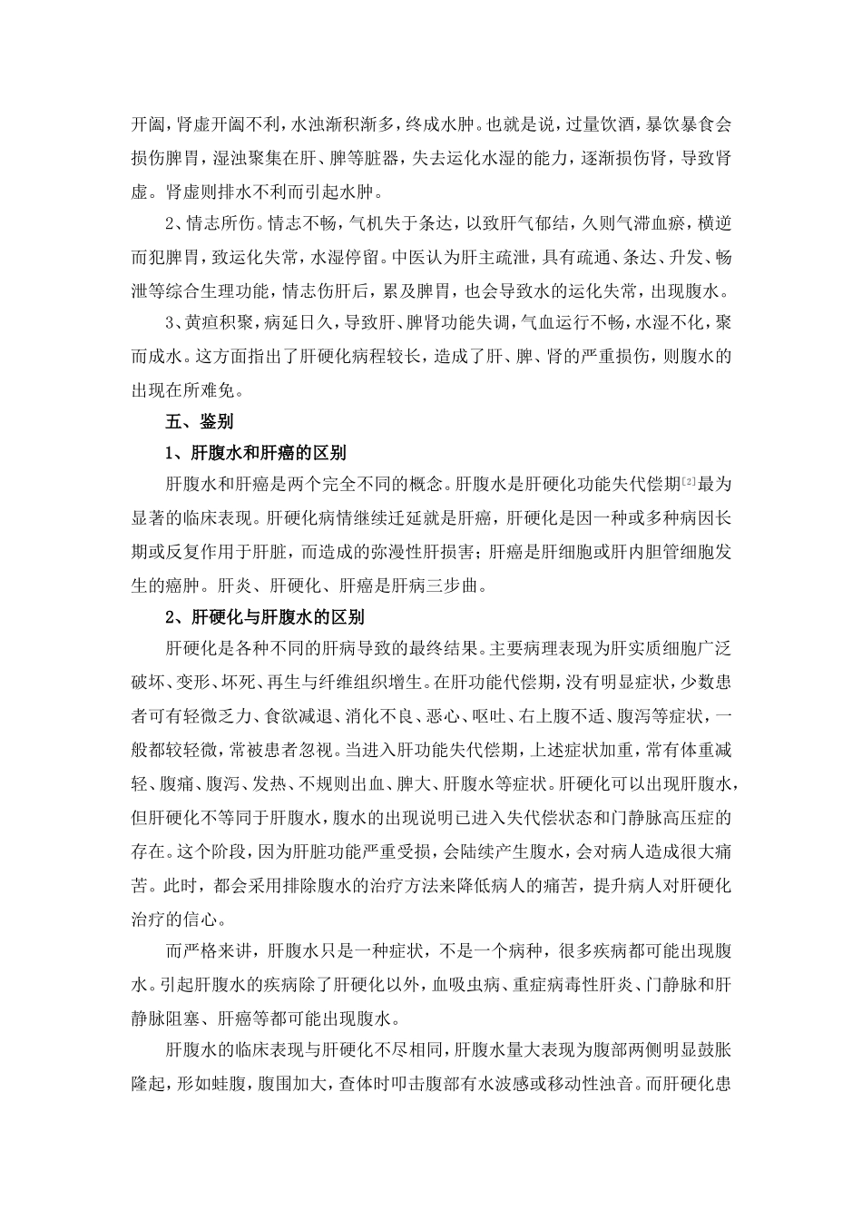 从专业的角度告诉你什么是肝腹水_第3页