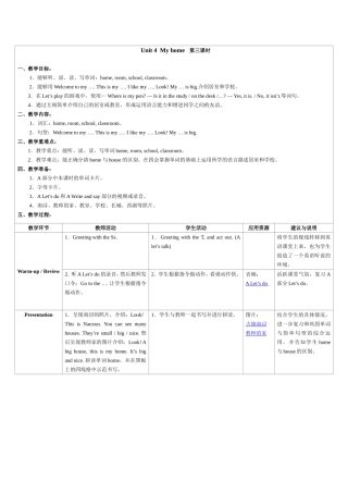 Unit-4--My-home---第三课时