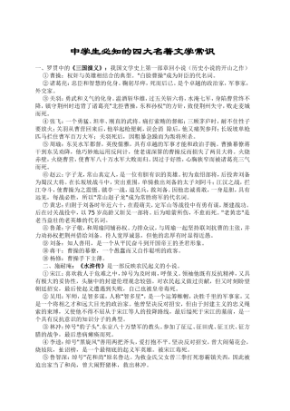 四大名著常识