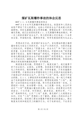 煤矿瓦斯爆炸事故的体会反思