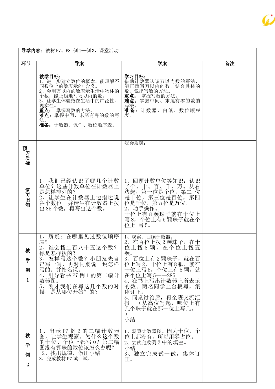写数读数第一课时_第2页