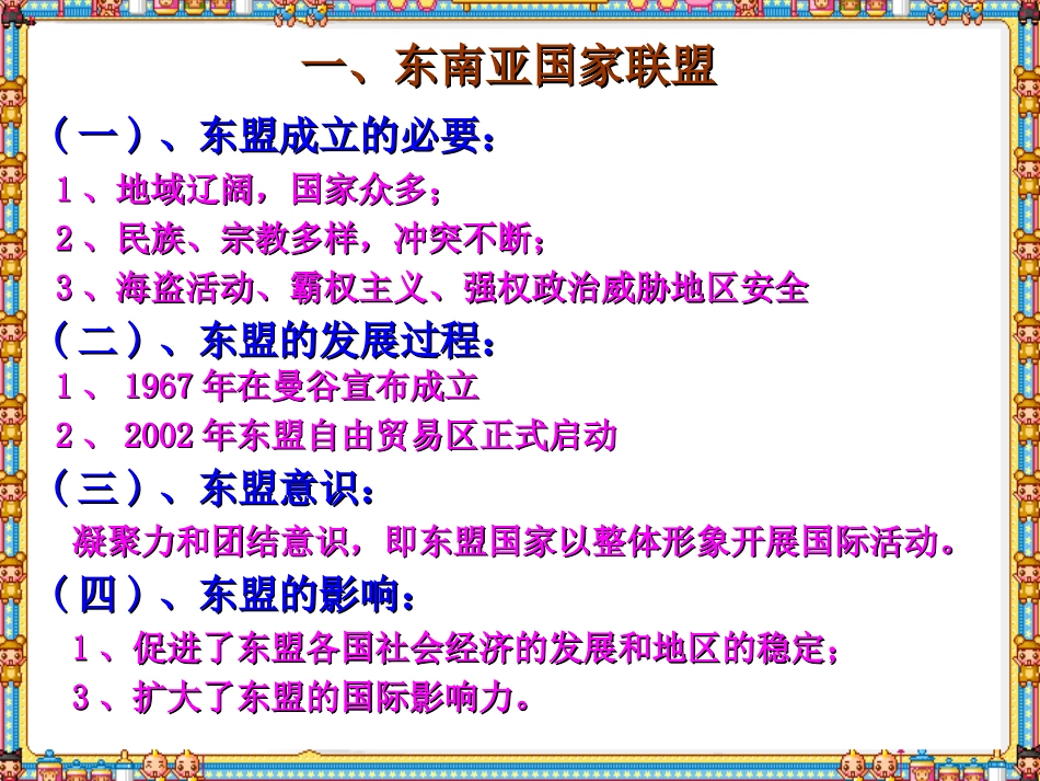 第25课亚洲和美洲的经济区域一体化_第2页