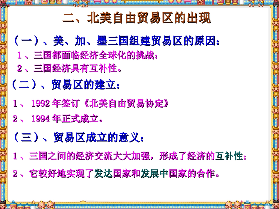 第25课亚洲和美洲的经济区域一体化_第3页