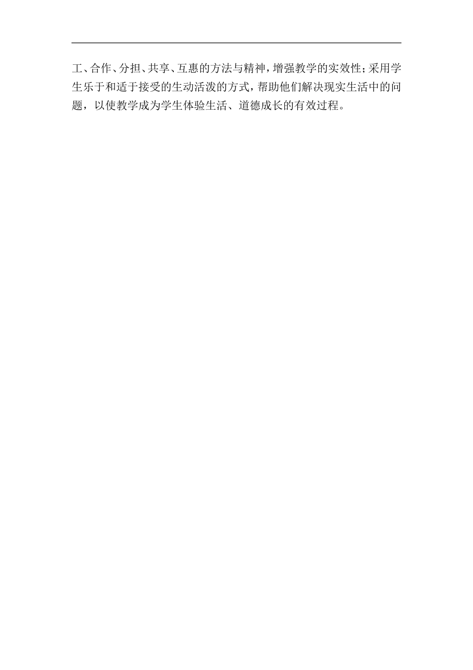 对《品德与社会课标》的理解_第2页