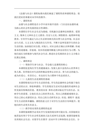对《品德与社会课标》的理解