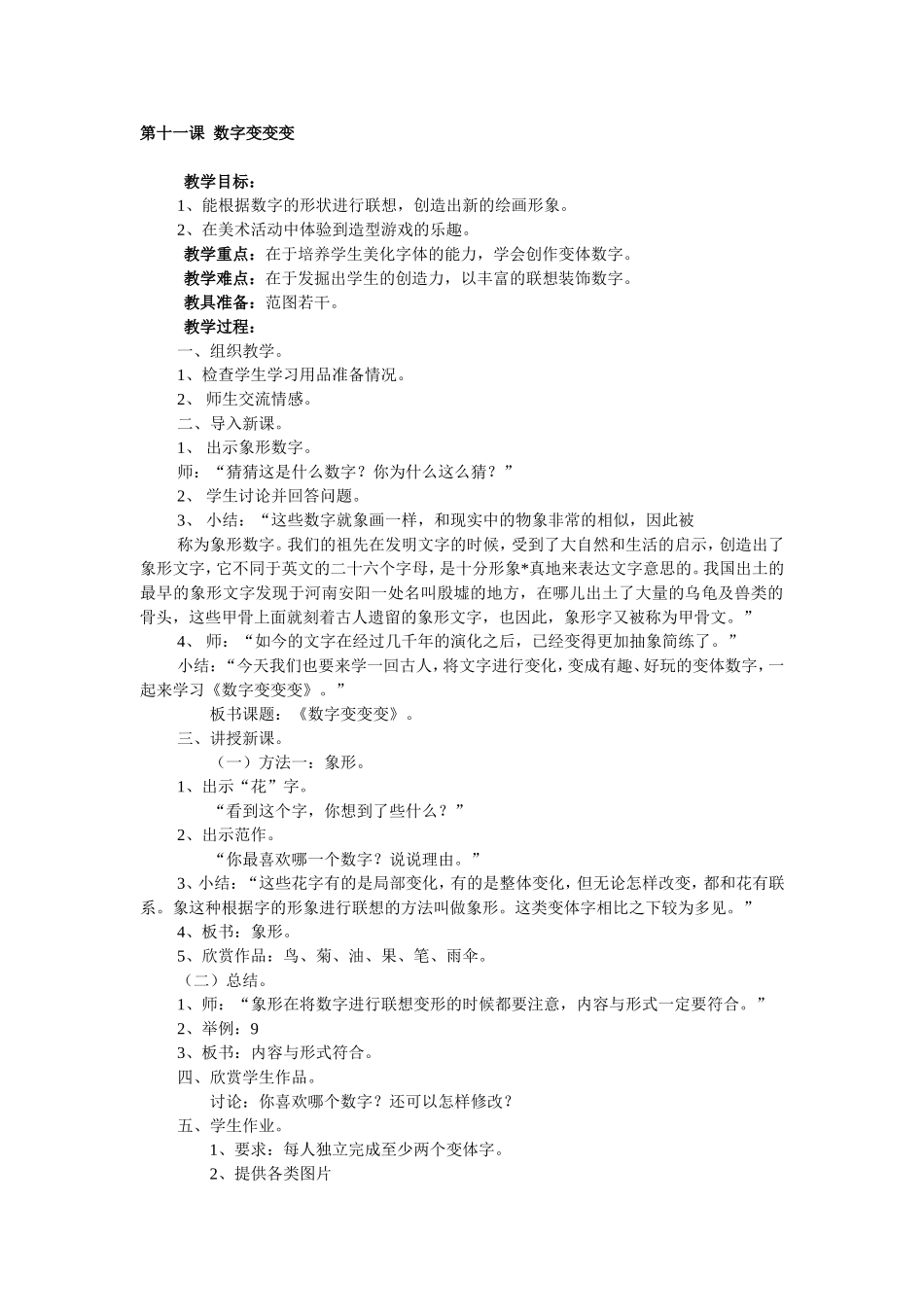 第十一课数字变变变_第1页