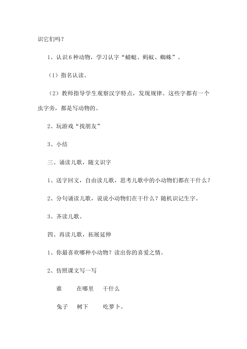 (部编)人教语文2011课标版一年级下册5、动物儿歌_第3页