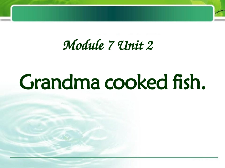 Unit2Grandmacookedfish._第1页