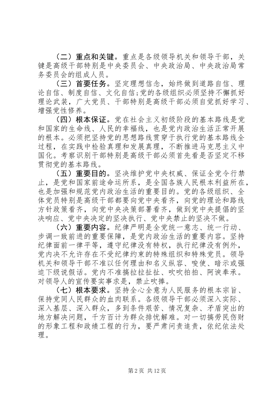 全会会议精神传达提纲_第2页