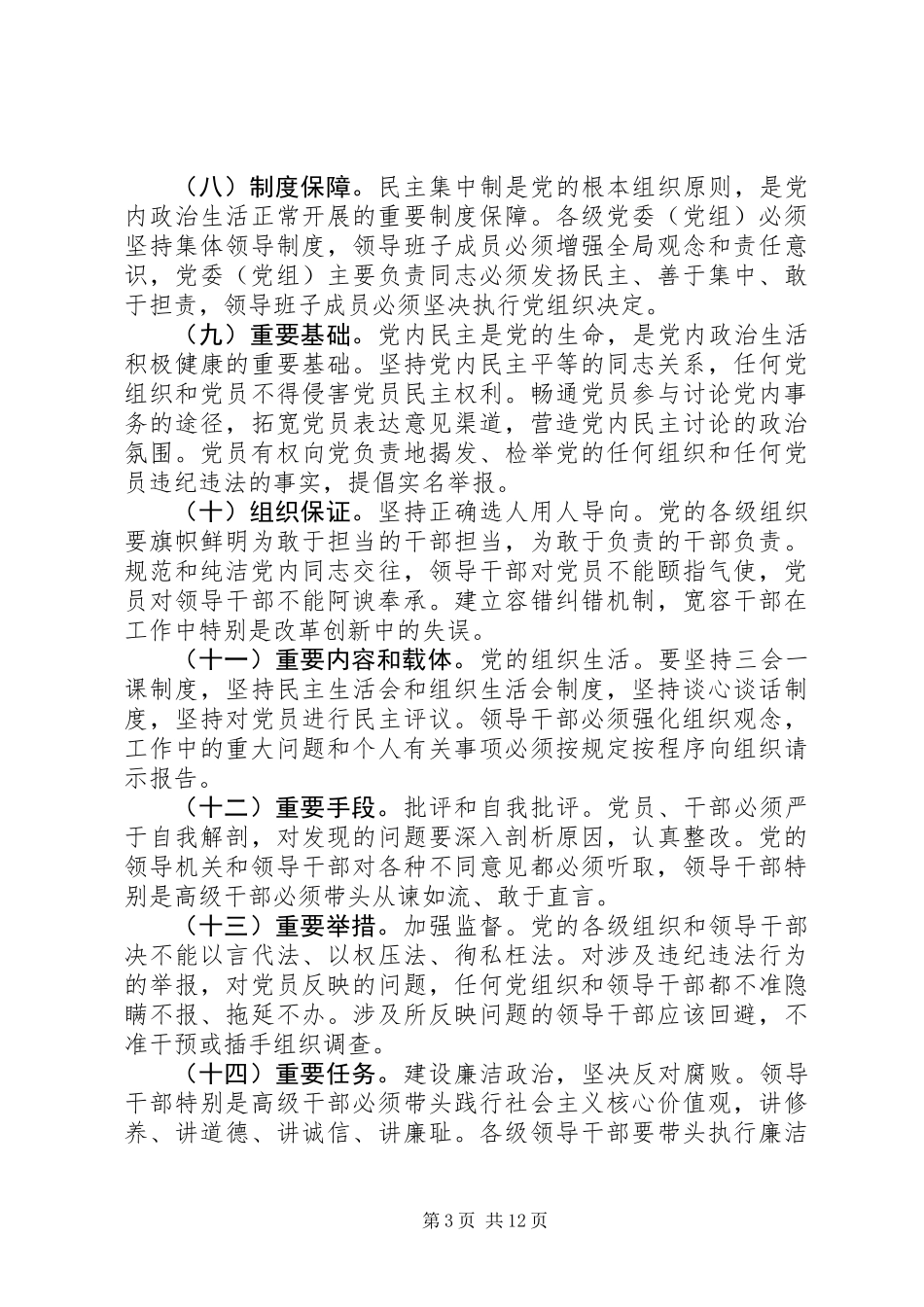 全会会议精神传达提纲_第3页