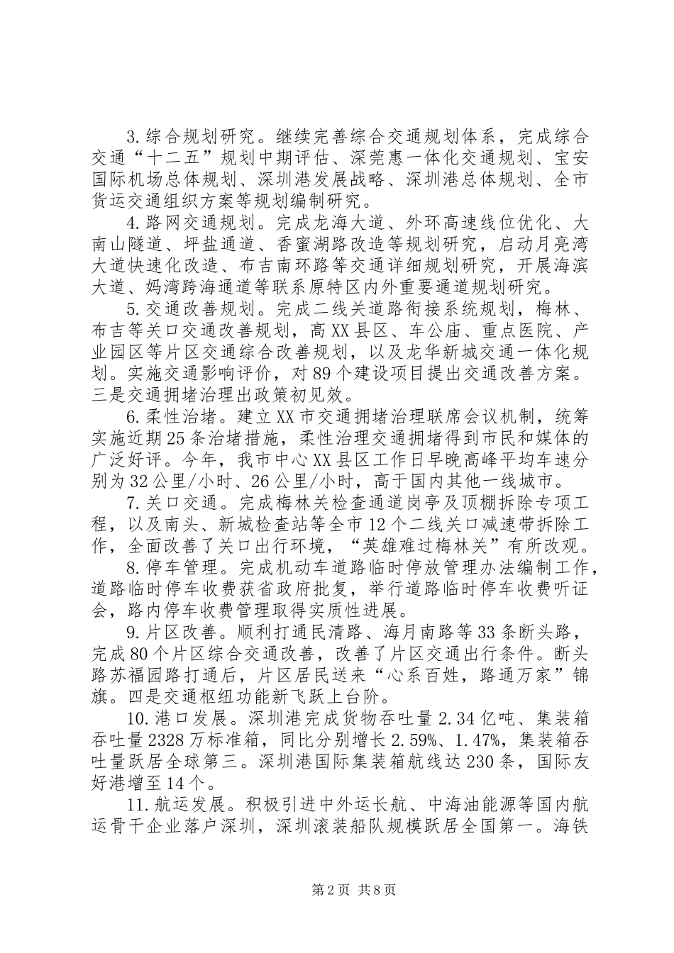 交通委年度交通运输建设工作总结_第2页