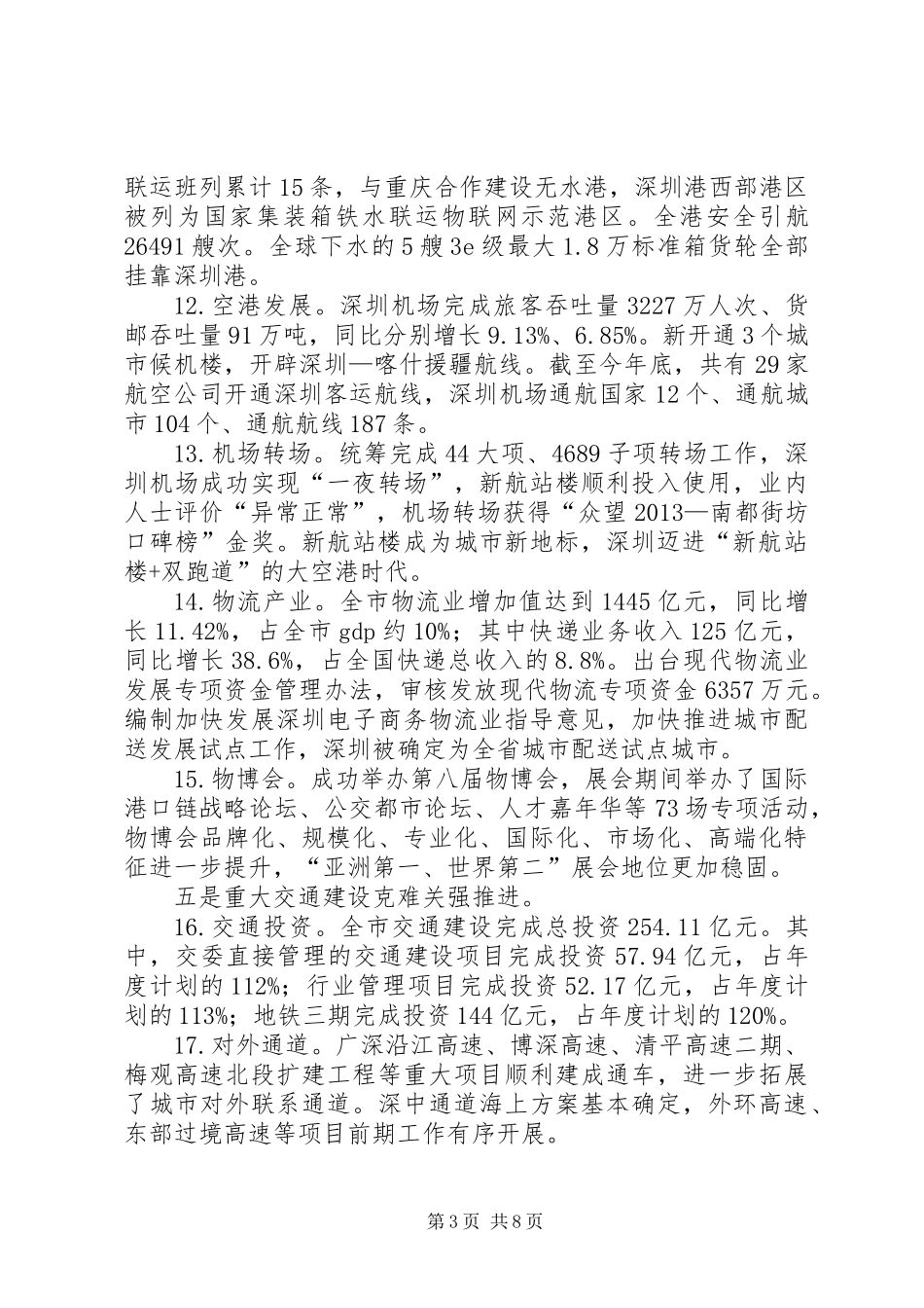 交通委年度交通运输建设工作总结_第3页