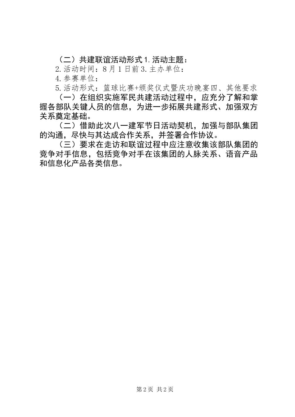 企业八一建军节活动方案4_第2页