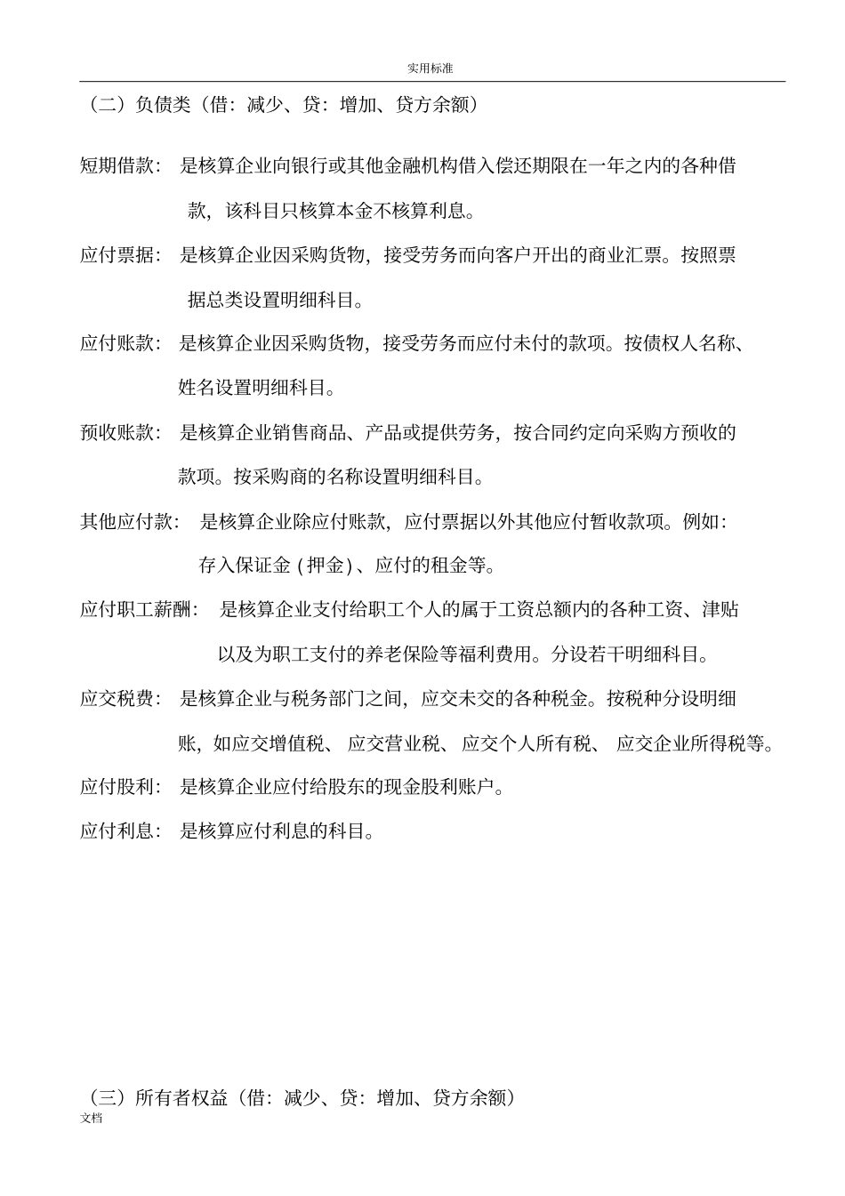 2018常用会计科目表解释_第3页