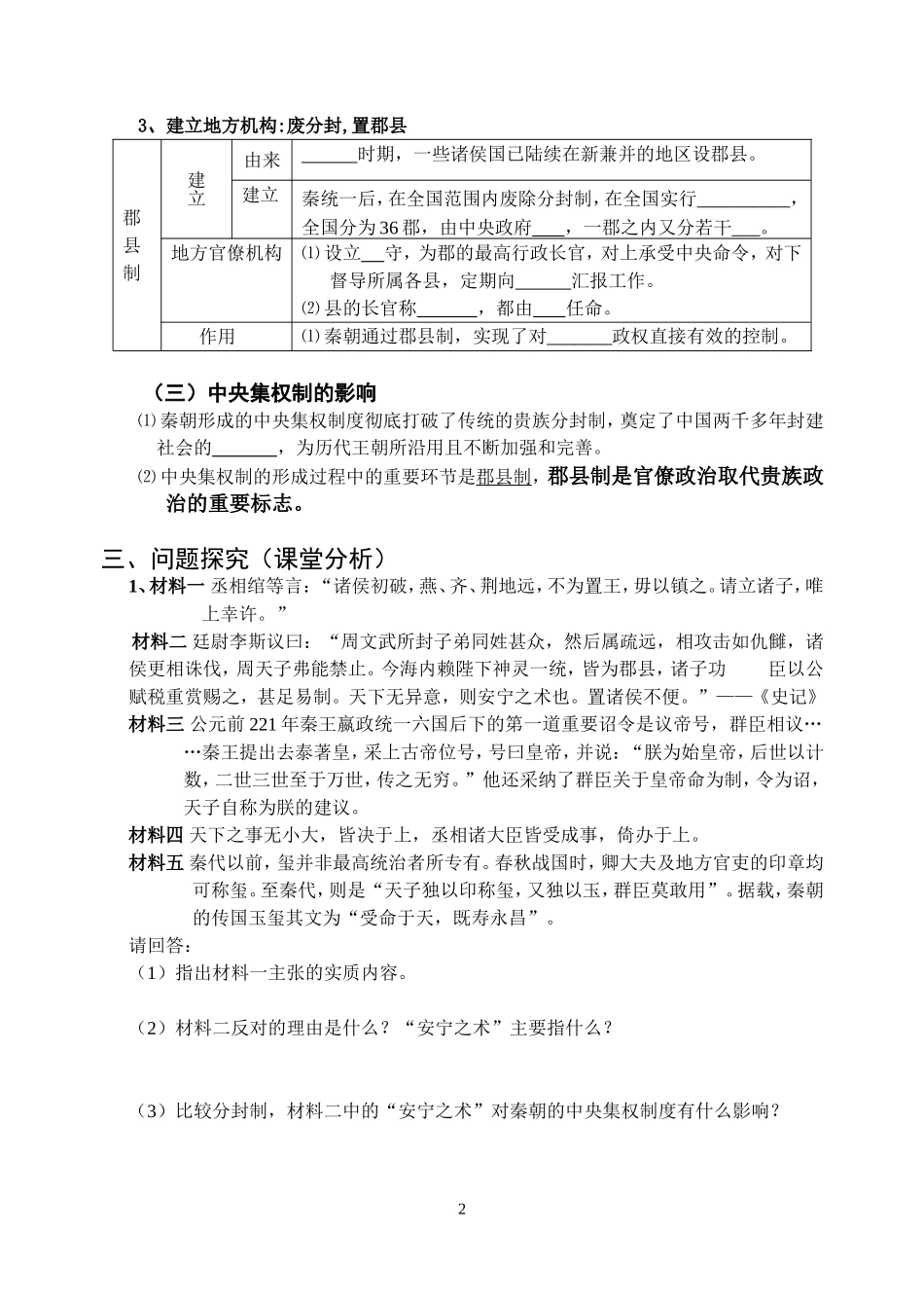 第2课-秦朝中央集权制度的形成_第2页