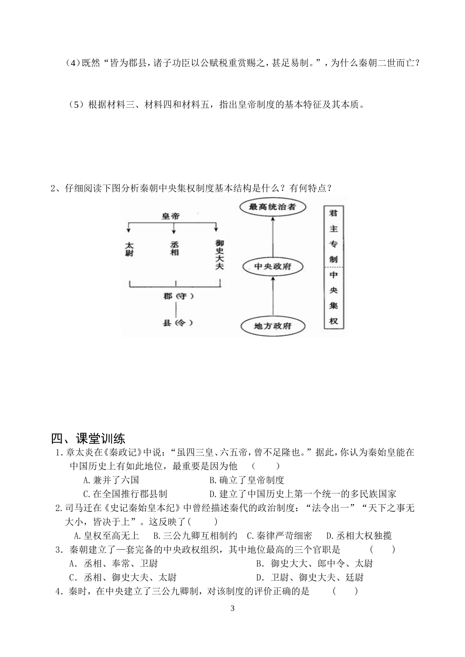 第2课-秦朝中央集权制度的形成_第3页