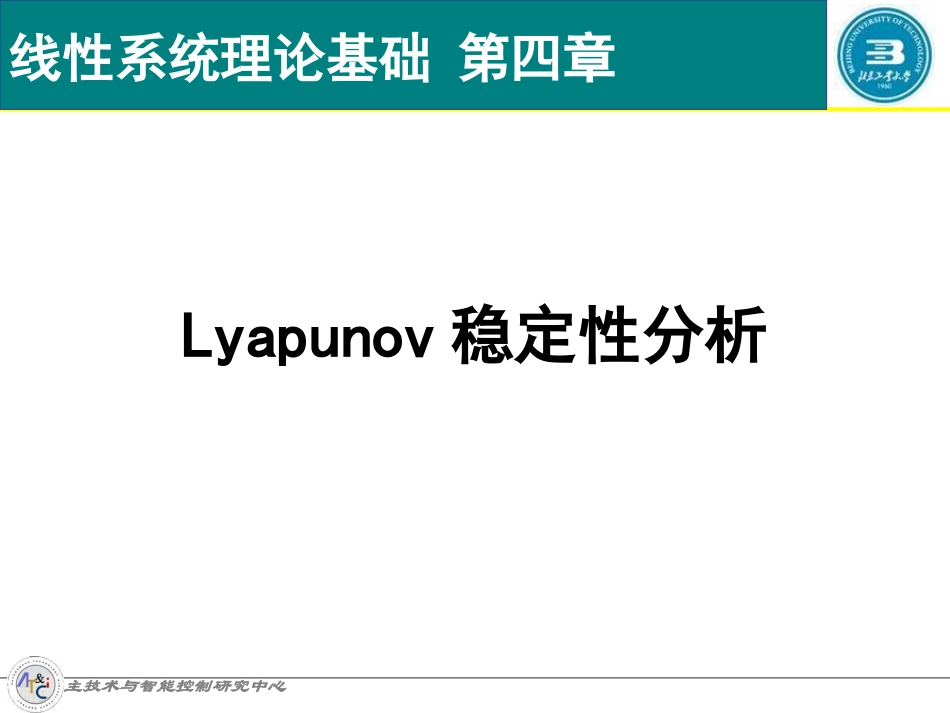 第4章 Lyapunov稳定性分析_第1页