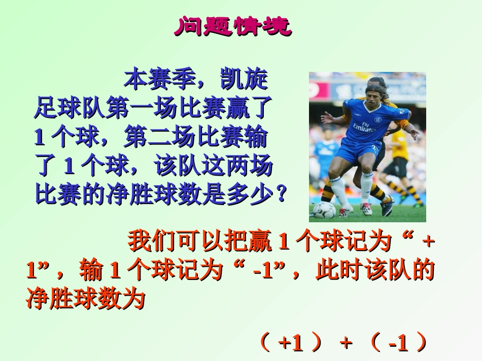 有理数的加法(黎万超)_第3页