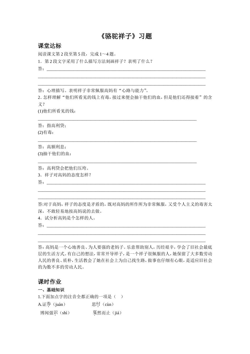 《骆驼祥子》习题3_第1页