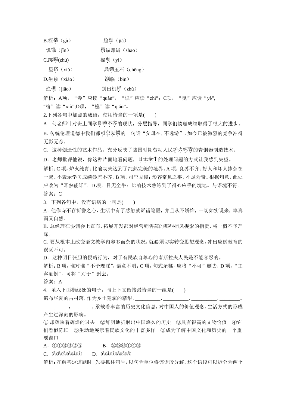 《骆驼祥子》习题3_第2页