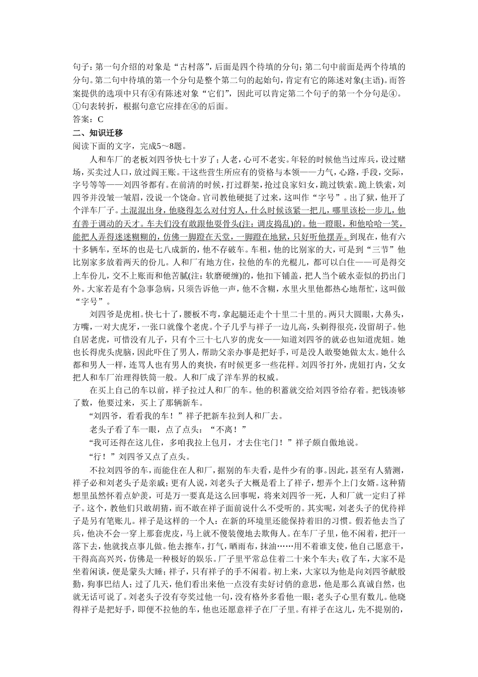 《骆驼祥子》习题3_第3页
