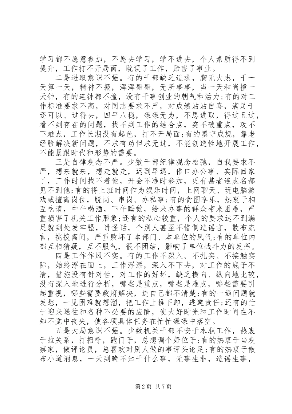 三基建设“讲规矩、强内功、提素质、树形象”主题教育活动动员会讲话稿_第2页