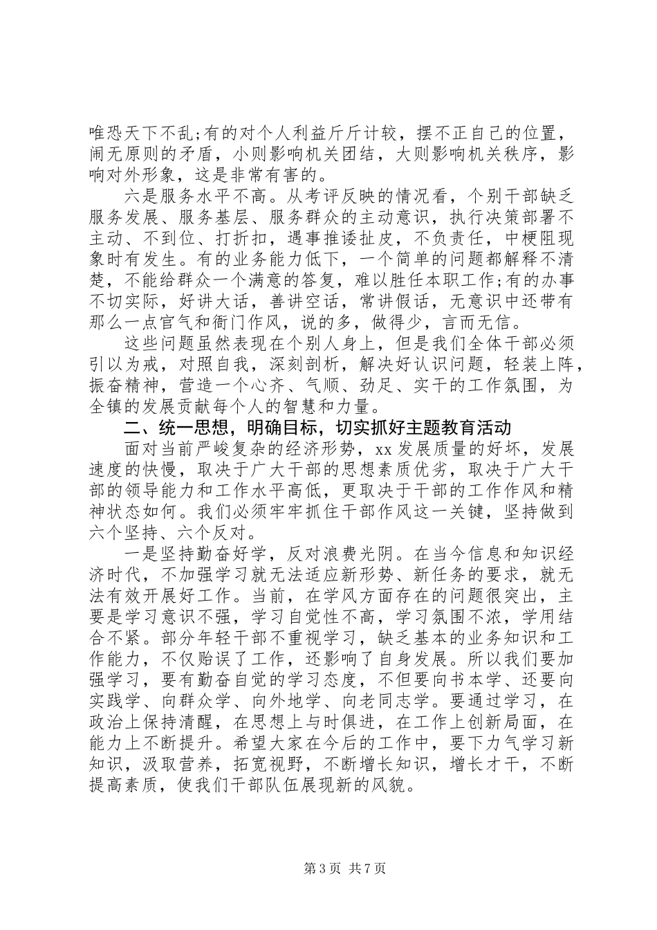 三基建设“讲规矩、强内功、提素质、树形象”主题教育活动动员会讲话稿_第3页