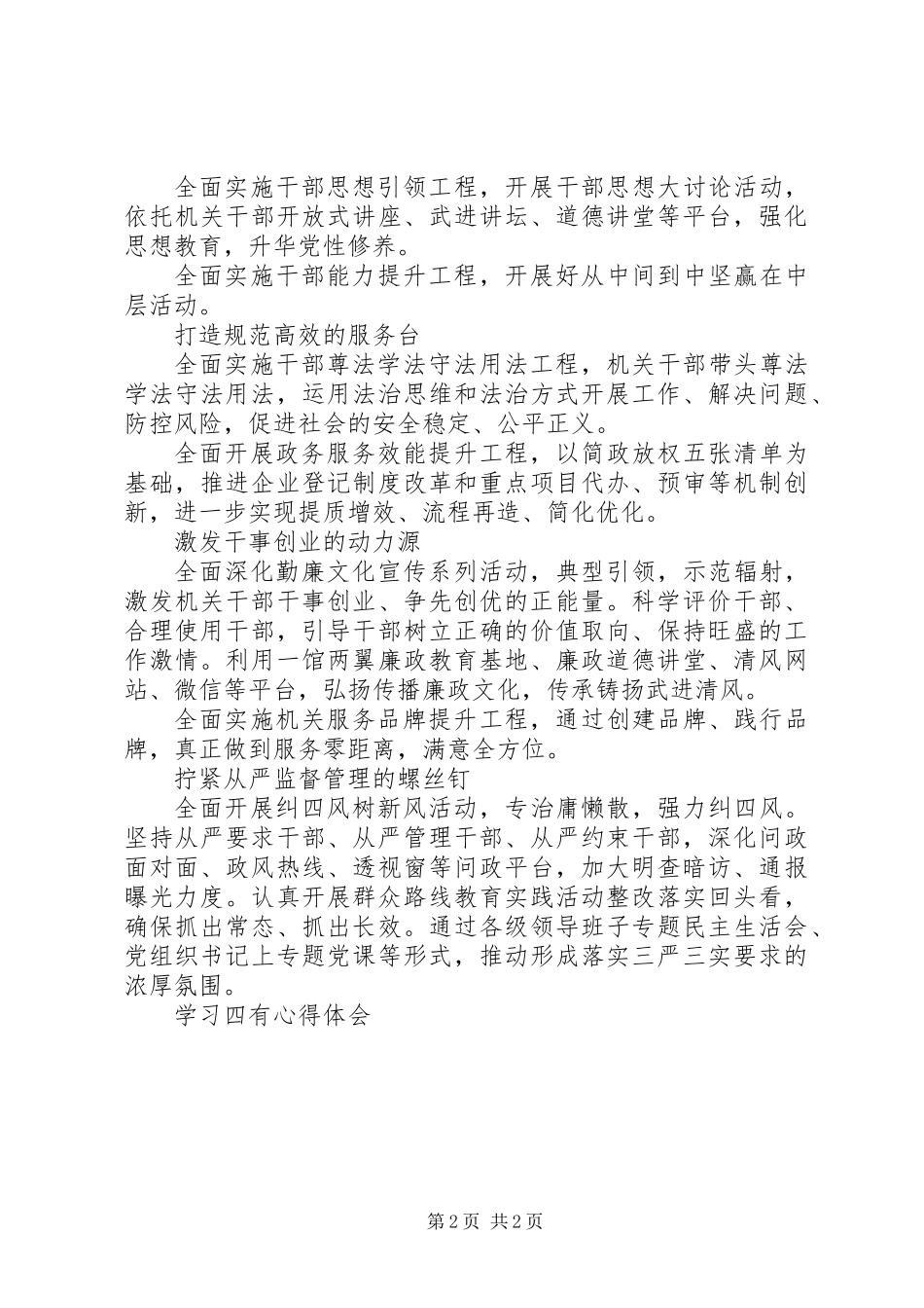 三知四有学习心得_第2页