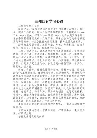 三知四有学习心得