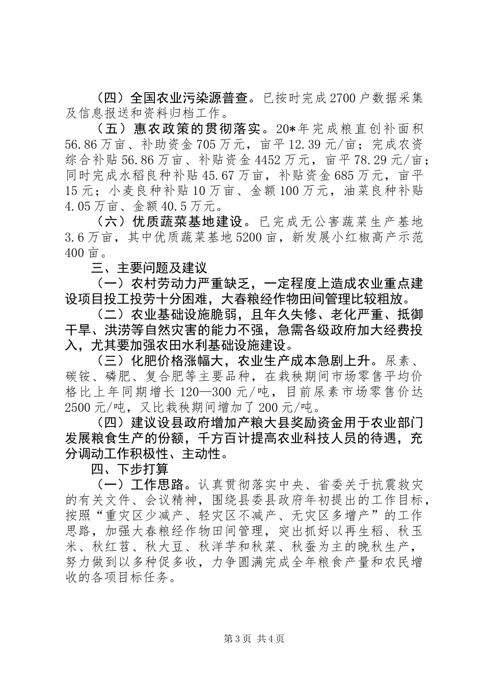 农业局上半年的主要工作总结_第3页