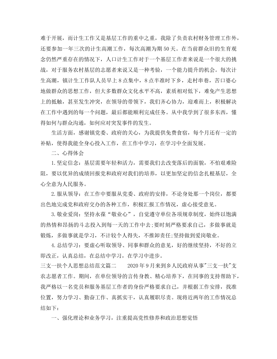 三支一扶个人思想总结怎么写 _第2页