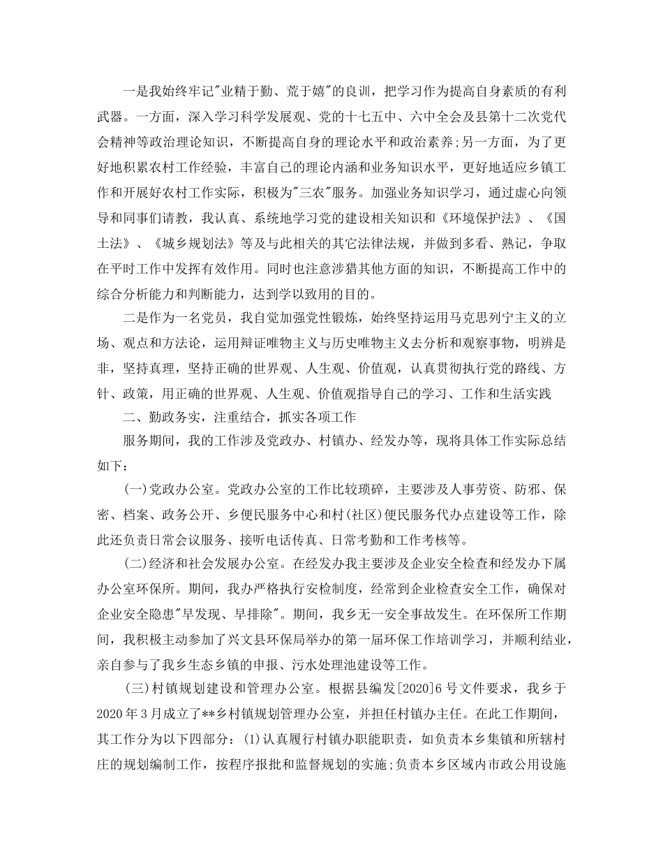 三支一扶个人思想总结怎么写 _第3页