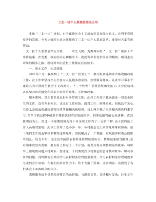 三支一扶个人思想总结怎么写 