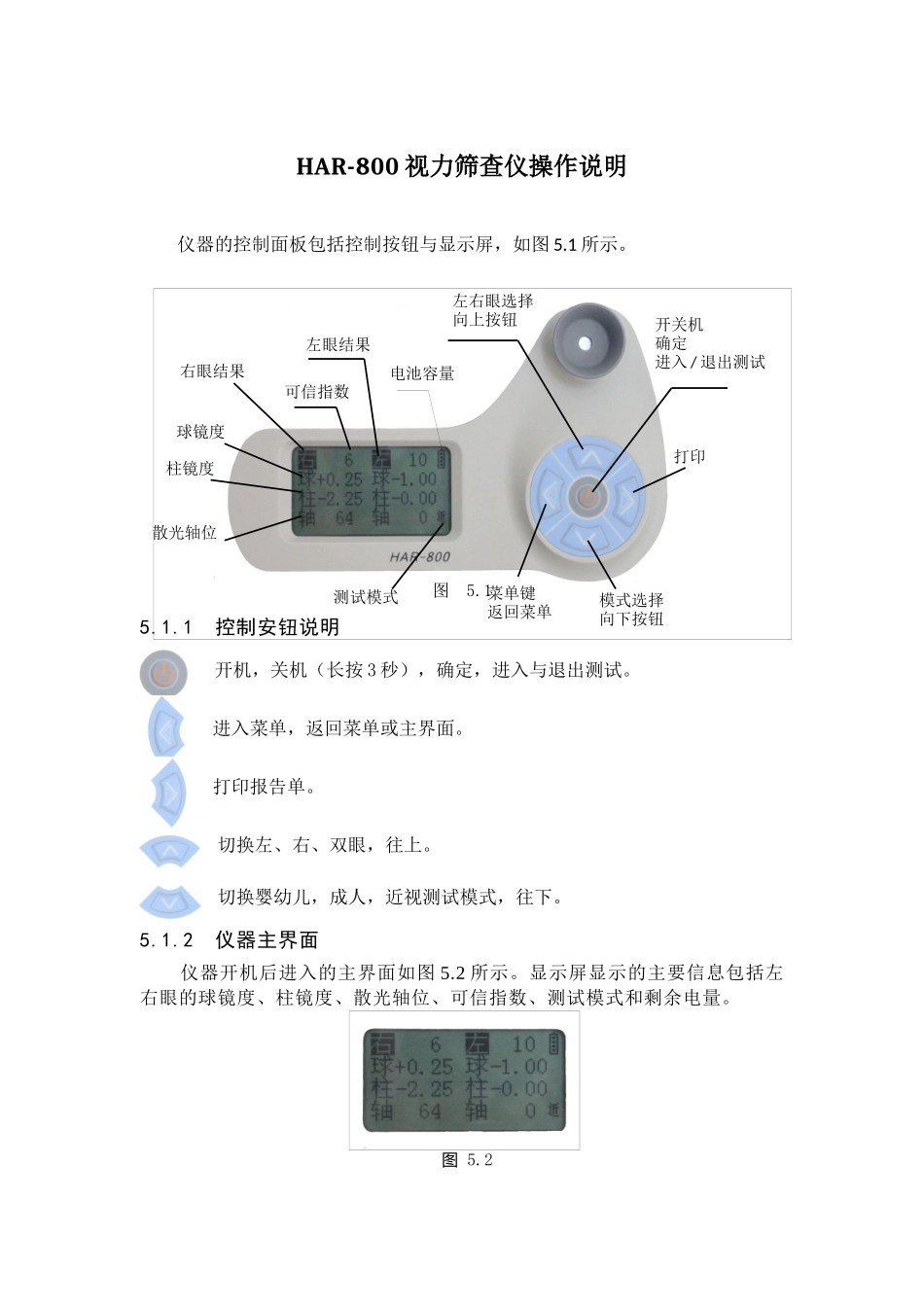 HAR-800视力筛查仪操作说明_第1页