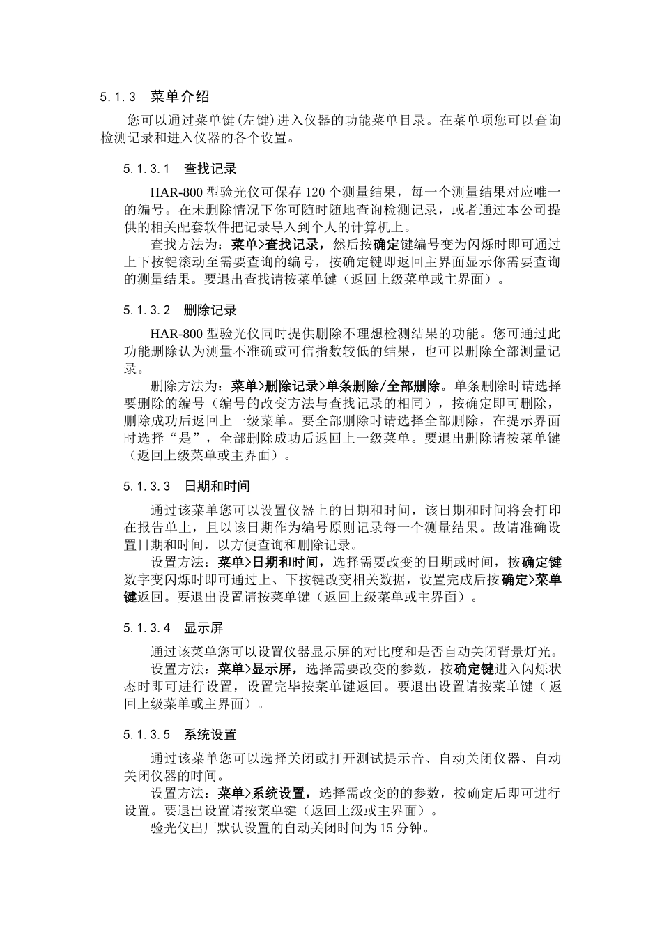 HAR-800视力筛查仪操作说明_第2页