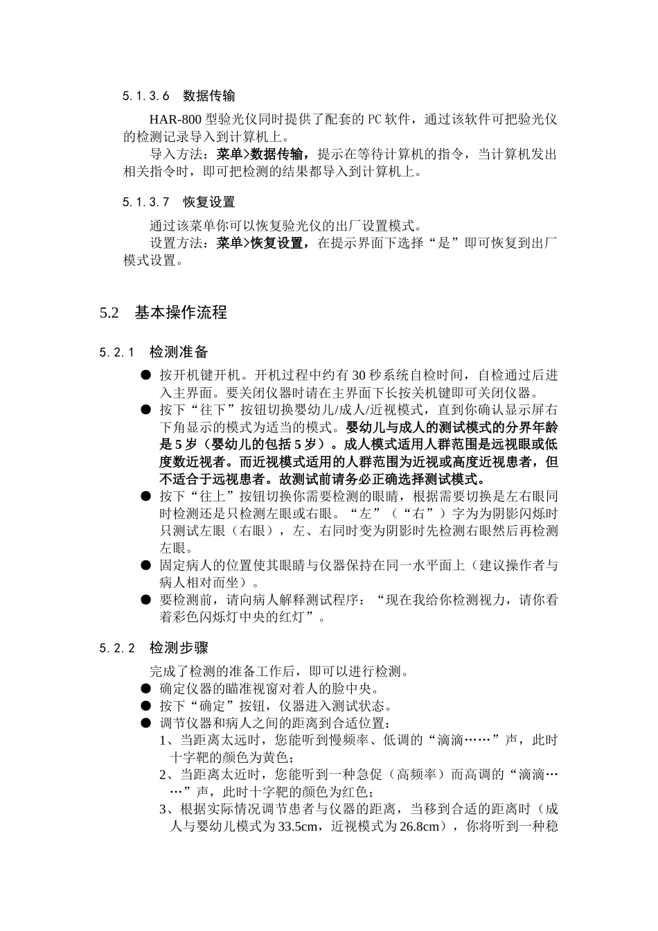HAR-800视力筛查仪操作说明_第3页