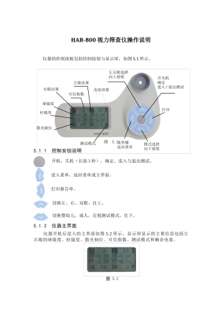 HAR-800视力筛查仪操作说明