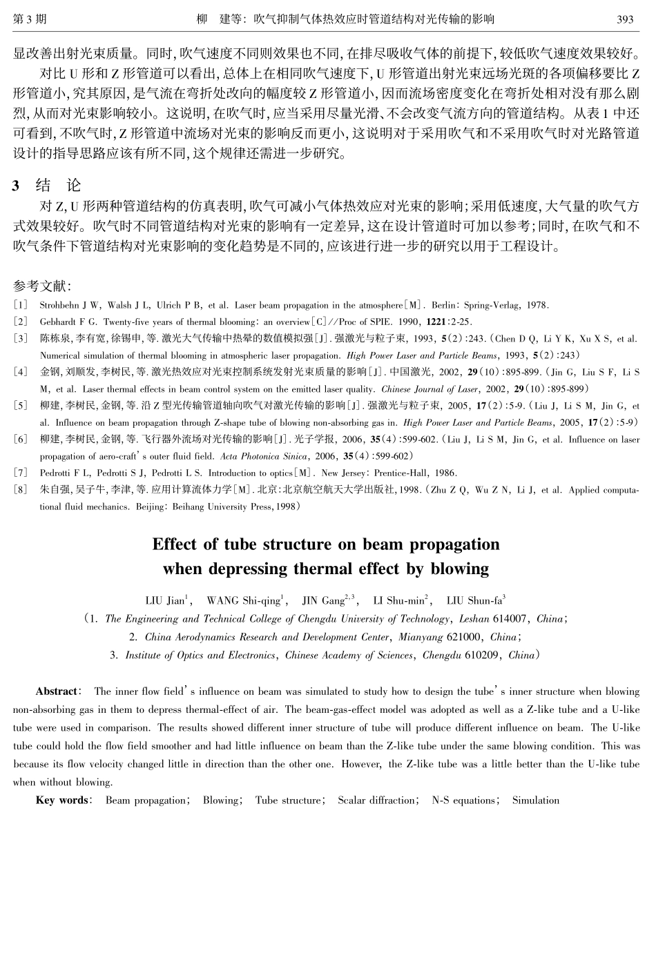 吹气抑制气体热效应时管道结构对光传输的影响_第3页