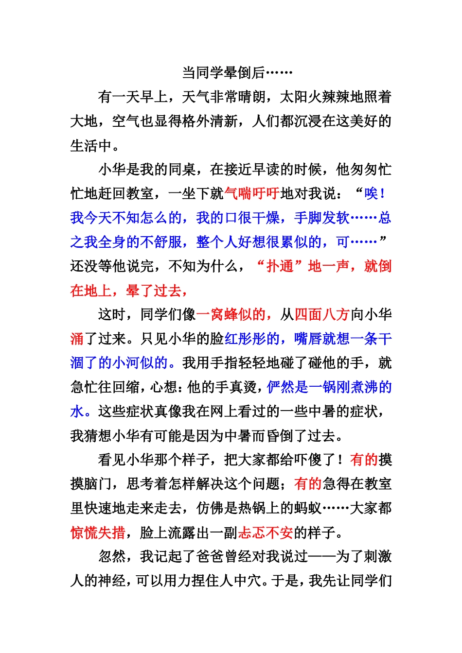 当同学晕倒后_第1页