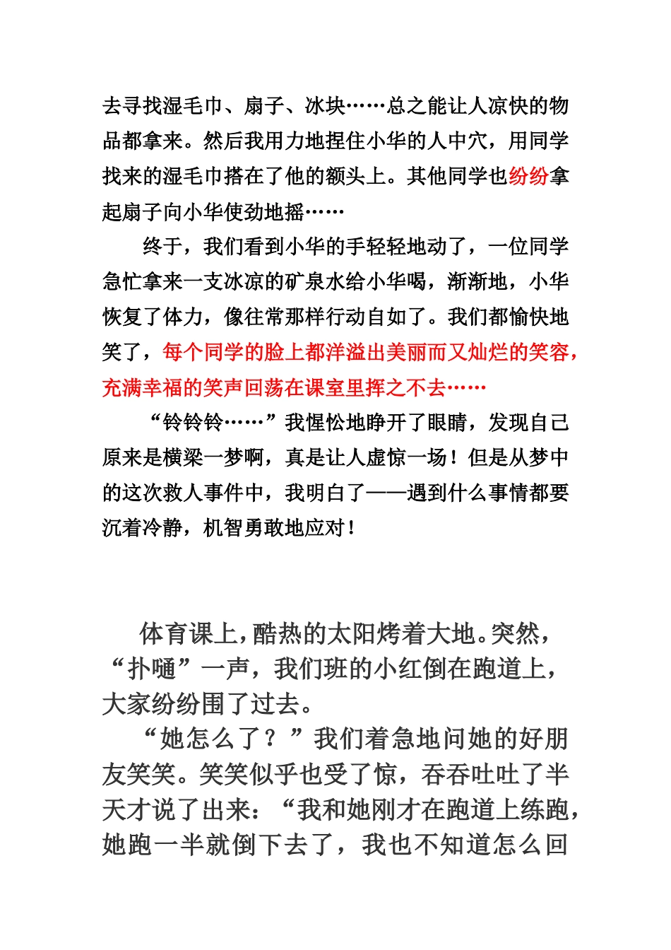 当同学晕倒后_第2页