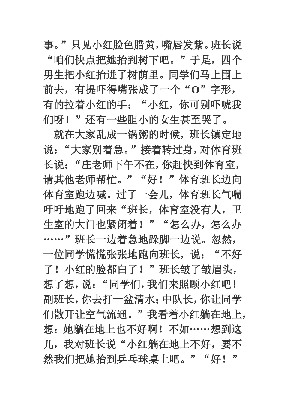 当同学晕倒后_第3页