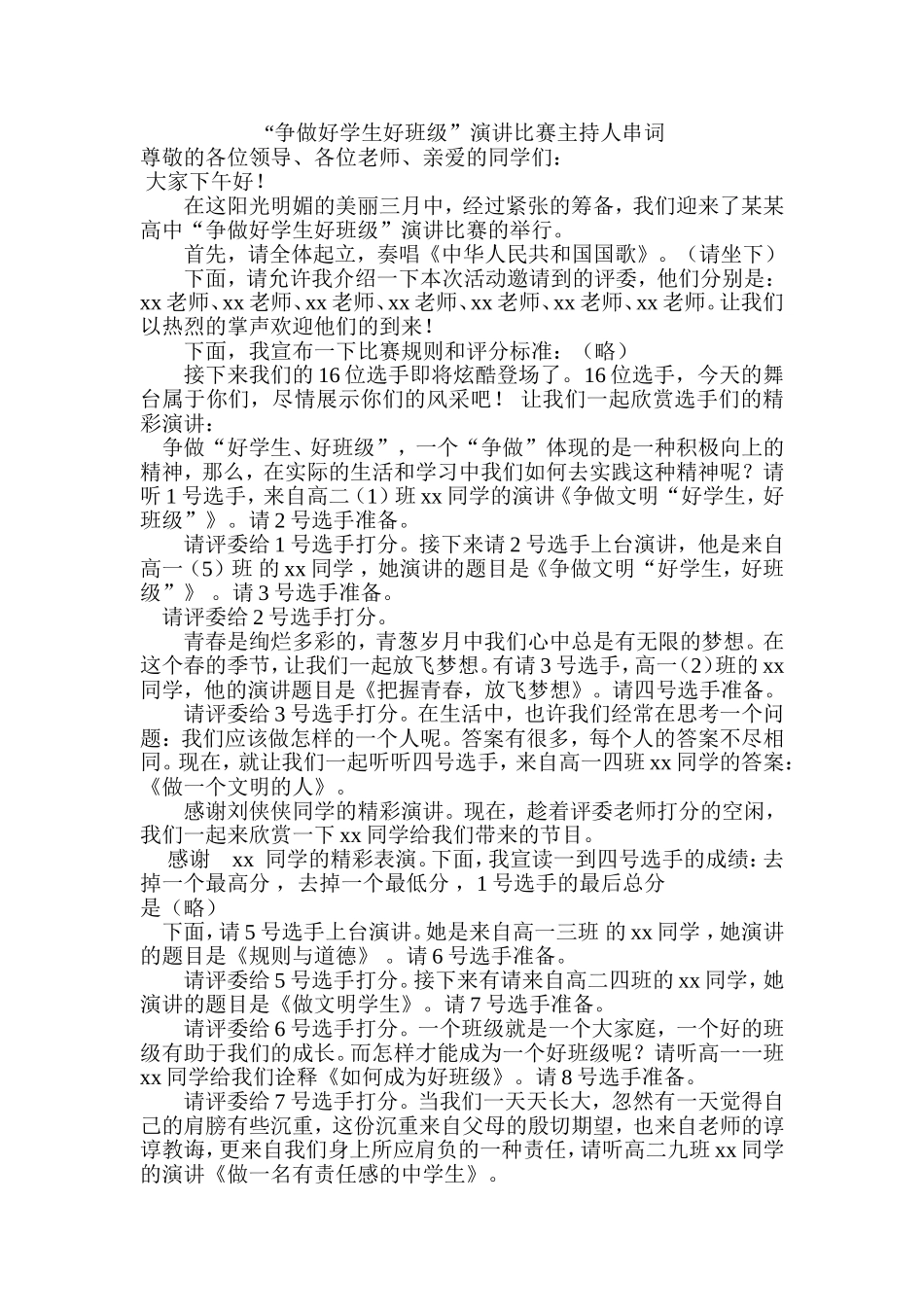 演讲比赛主持人串词格式0919_第1页
