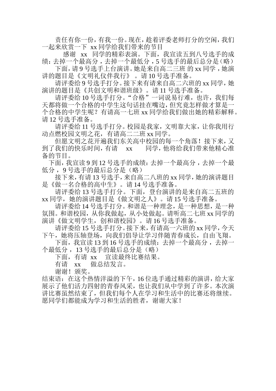 演讲比赛主持人串词格式0919_第2页