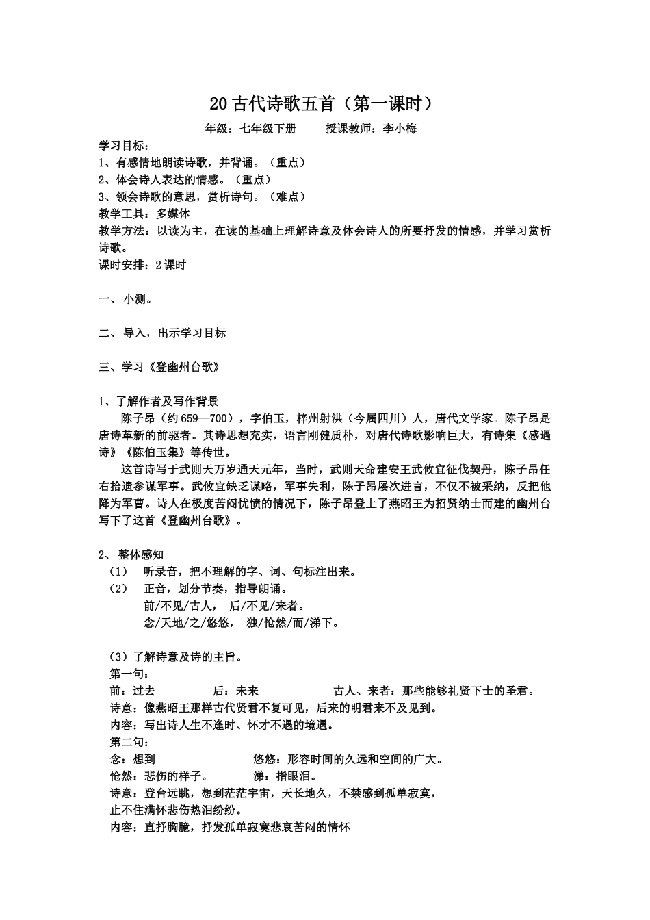 (部编)初中语文人教2011课标版七年级下册20古代诗歌五首_第1页