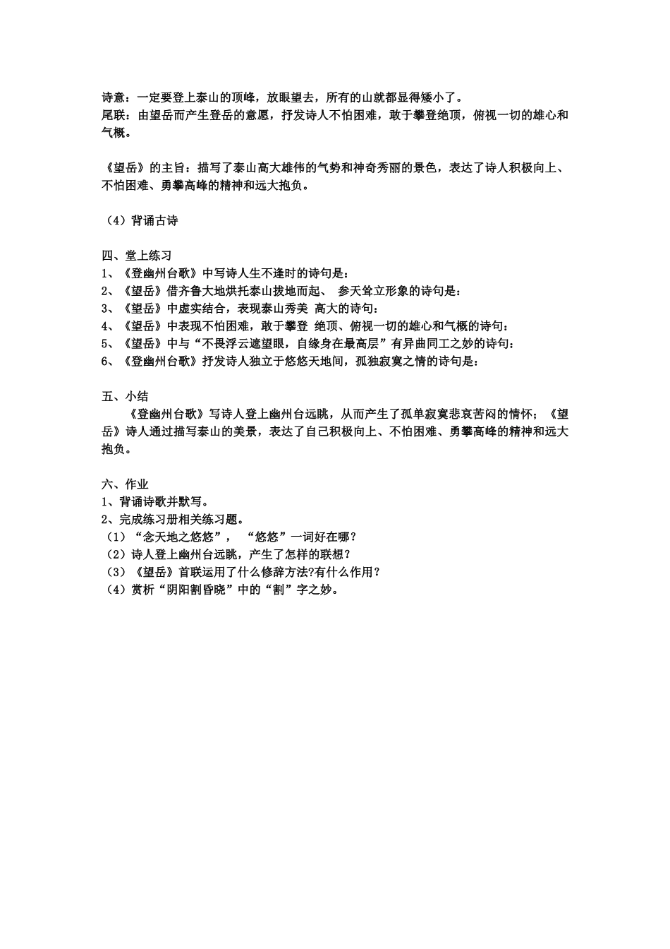 (部编)初中语文人教2011课标版七年级下册20古代诗歌五首_第3页