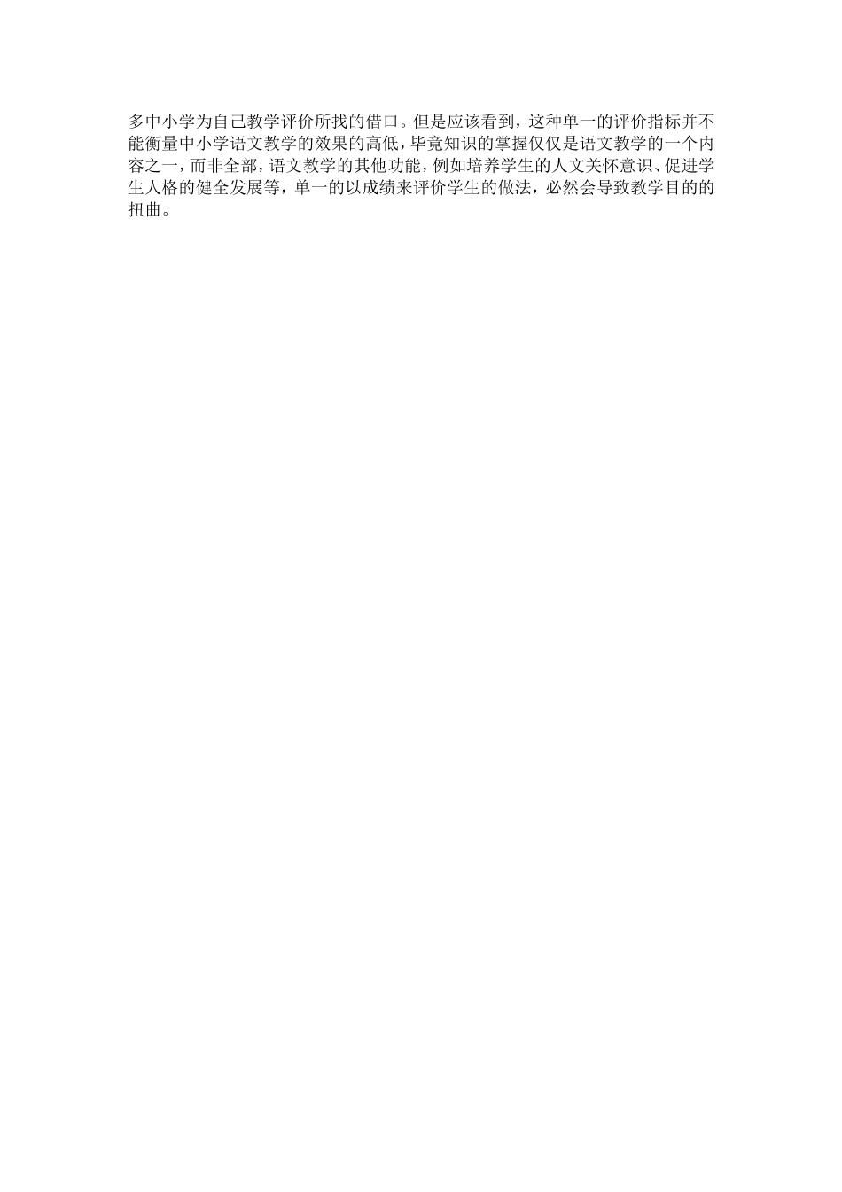 浅析中小学语文教学改革趋势_第2页