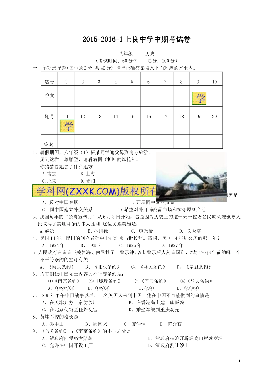 2015-2016-1上良中学中期考试卷_第1页