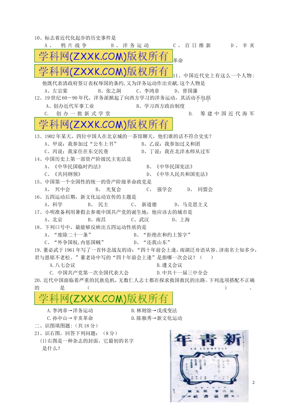 2015-2016-1上良中学中期考试卷_第2页