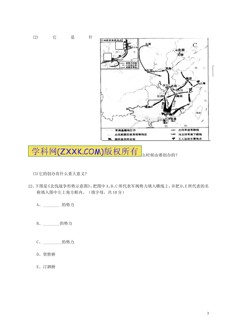 2015-2016-1上良中学中期考试卷_第3页