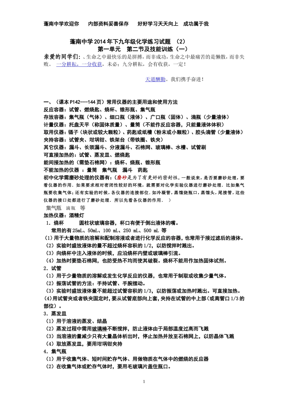 蓬南中学2014年下九年级化学练习试题123_第1页